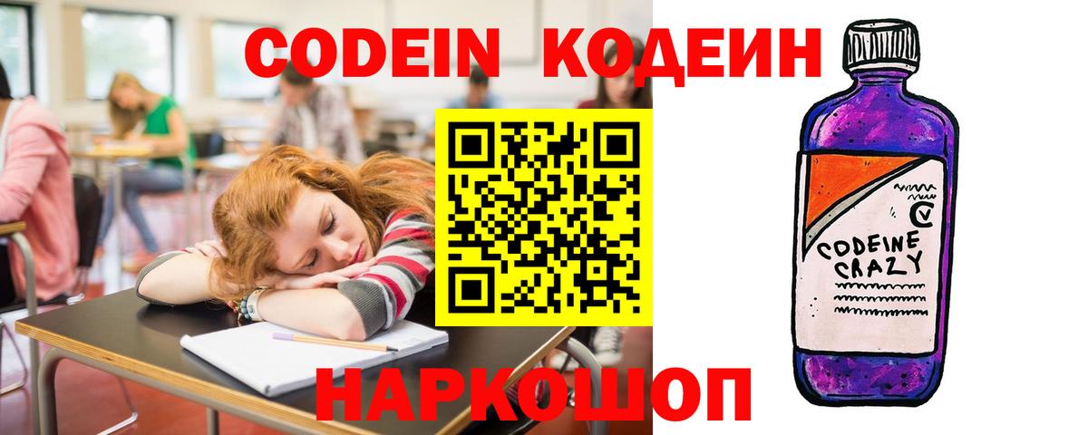 Codein напиток Lean (лин) Ачхой-Мартан