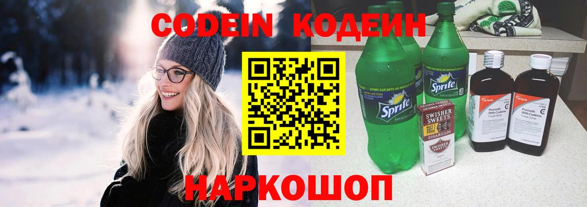 Ачхой-Мартан  Кодеиновый сироп Lean Purple Drank  Кодеиновый сироп Lean Purple Drank  Вход с VPN 