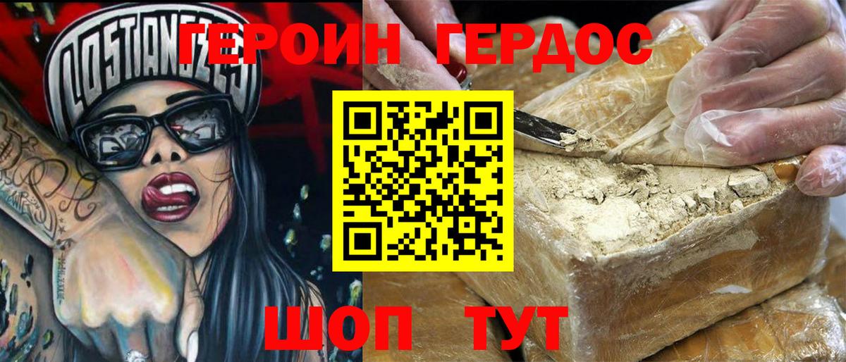 ГЕРОИН белый Ачхой-Мартан