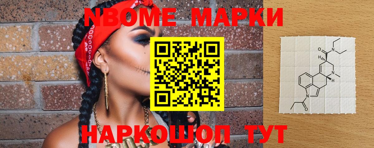 Марки NBOMe 1,5мг  Марки 25I-NBOMe  как найти закладки  Вход с VPN  Ачхой-Мартан 